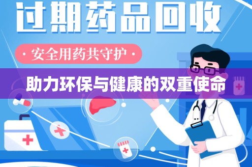 洛阳助力环保与健康的双重使命