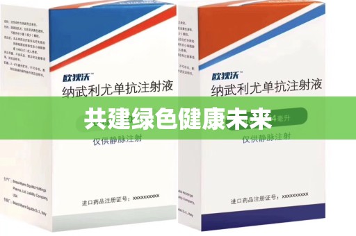 洛阳共建绿色健康未来