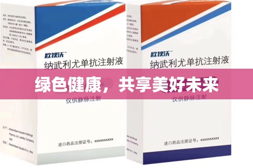 洛阳绿色健康，共享美好未来