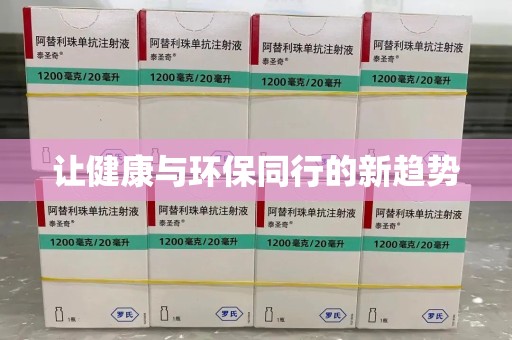 洛阳让健康与环保同行的新趋势