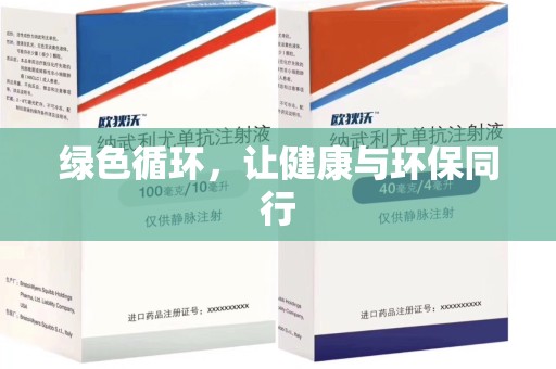 洛阳绿色循环，让健康与环保同行