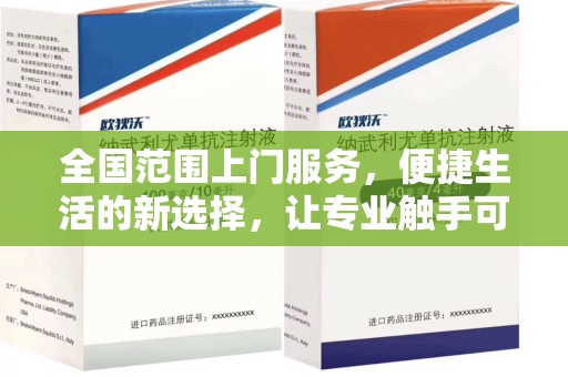 洛阳全国范围上门服务，便捷生活的新选择，让专业触手可及