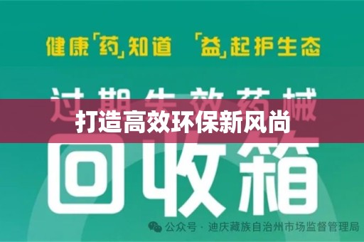 洛阳打造高效环保新风尚