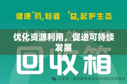 洛阳优化资源利用，促进可持续发展