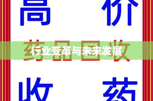 洛阳行业变革与未来发展