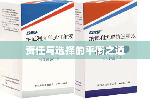 洛阳责任与选择的平衡之道