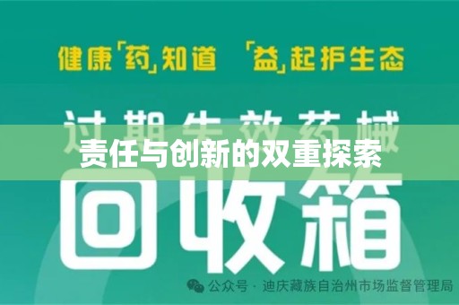 洛阳责任与创新的双重探索