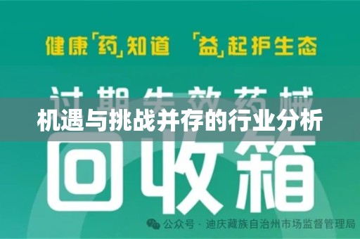 洛阳机遇与挑战并存的行业分析