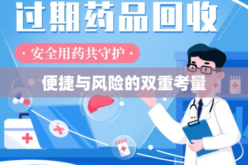 洛阳便捷与风险的双重考量