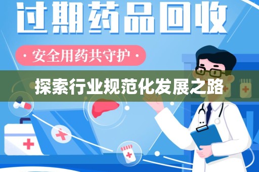 洛阳探索行业规范化发展之路