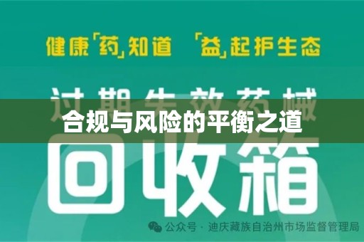 洛阳合规与风险的平衡之道