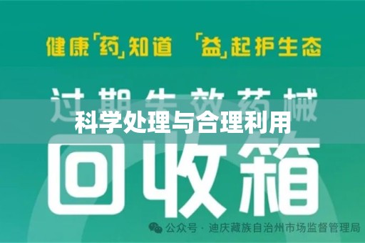 洛阳科学处理与合理利用