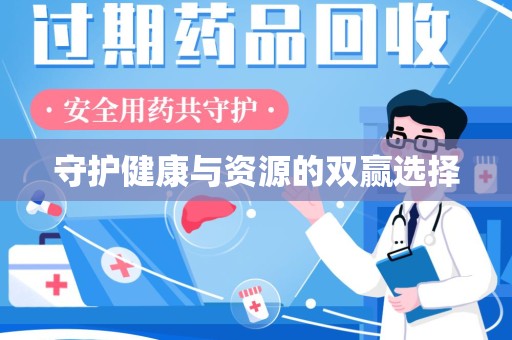 洛阳守护健康与资源的双赢选择