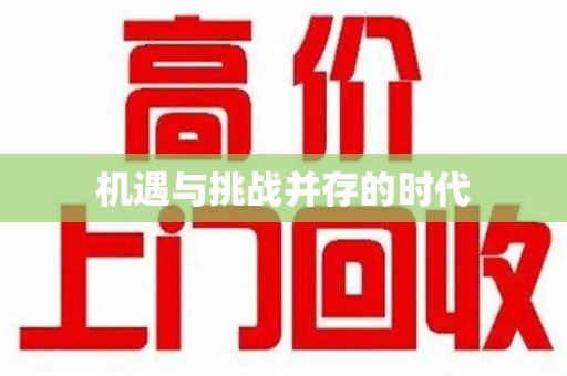 洛阳机遇与挑战并存的时代