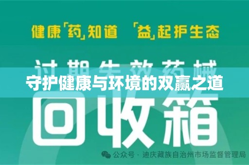 洛阳守护健康与环境的双赢之道