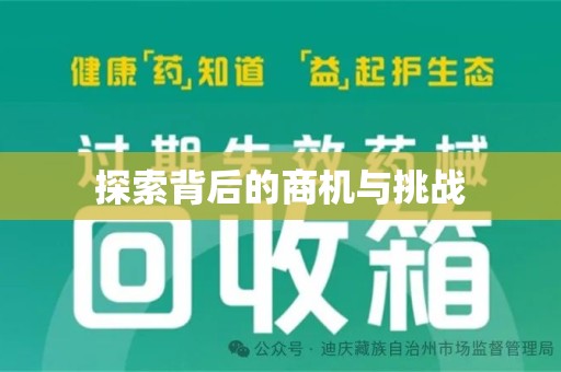 洛阳探索背后的商机与挑战
