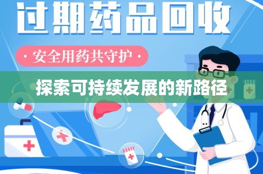 洛阳探索可持续发展的新路径